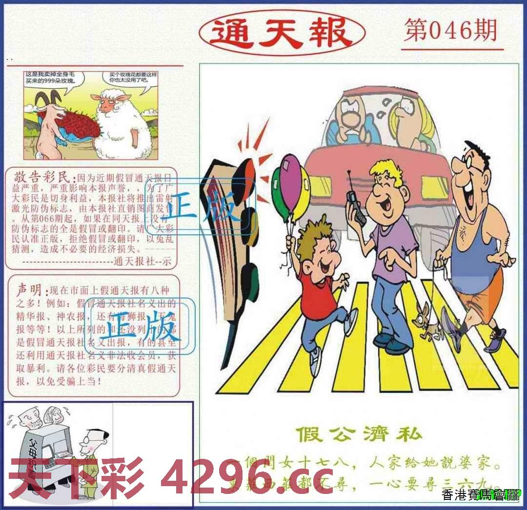 正版通天报